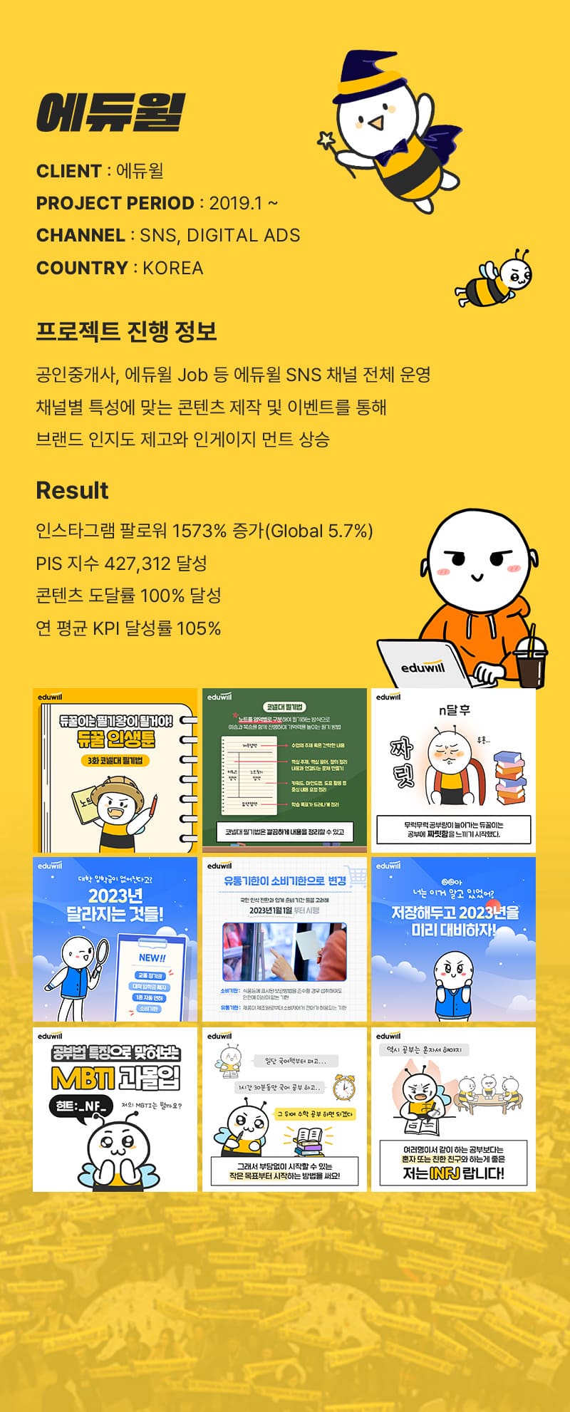 에듀윌 포트폴리오