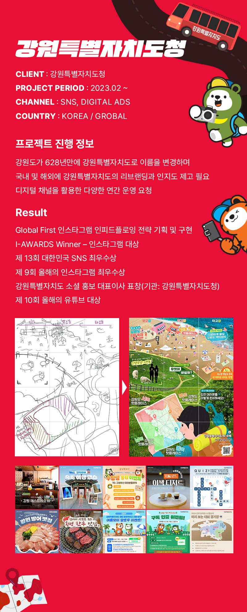 강원특별자치도 포트폴리오