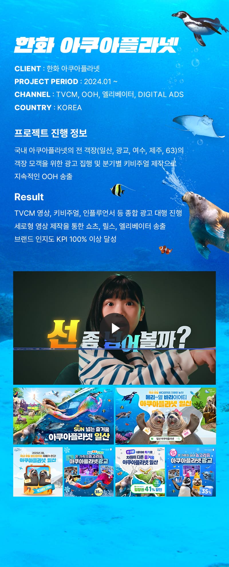 한화아쿠아플라넷 포트폴리오