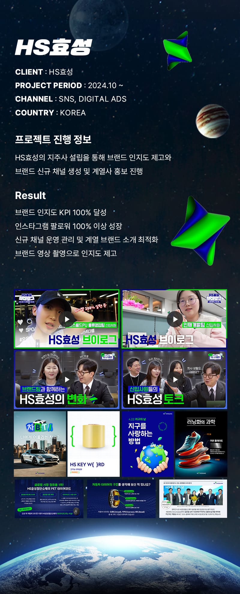 HS 효성 포트폴리오