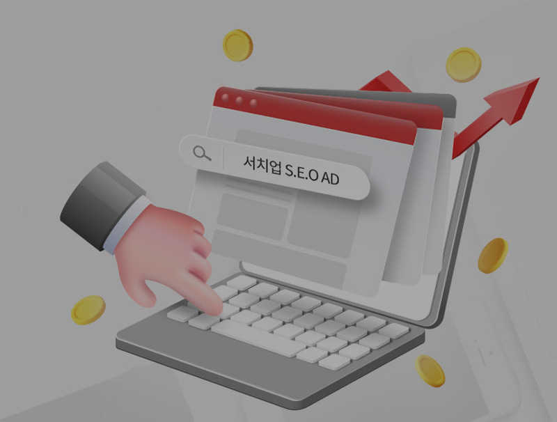 SEO AD 서치업