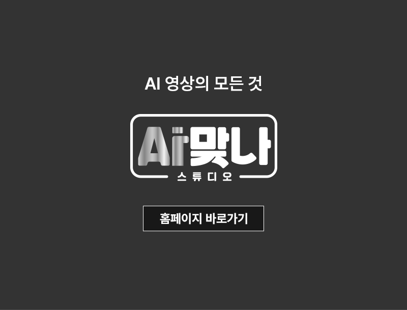 아맞나 스튜디오 바로가기