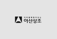 아산상조