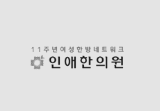 인애한의원