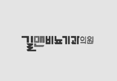 길맨비뇨기과의원
