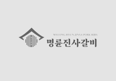 명륜진사갈비