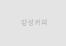 감성커피