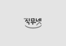 직무넷