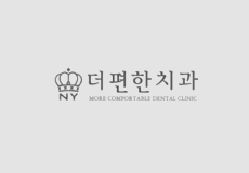 더편한치과