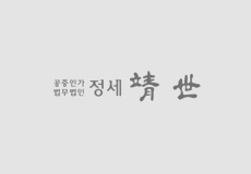 법무법인 정세