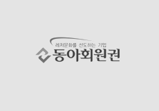 동아회원권
