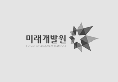 미래개발원