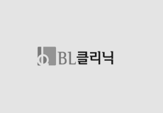 비엘클리닉