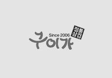 구이가