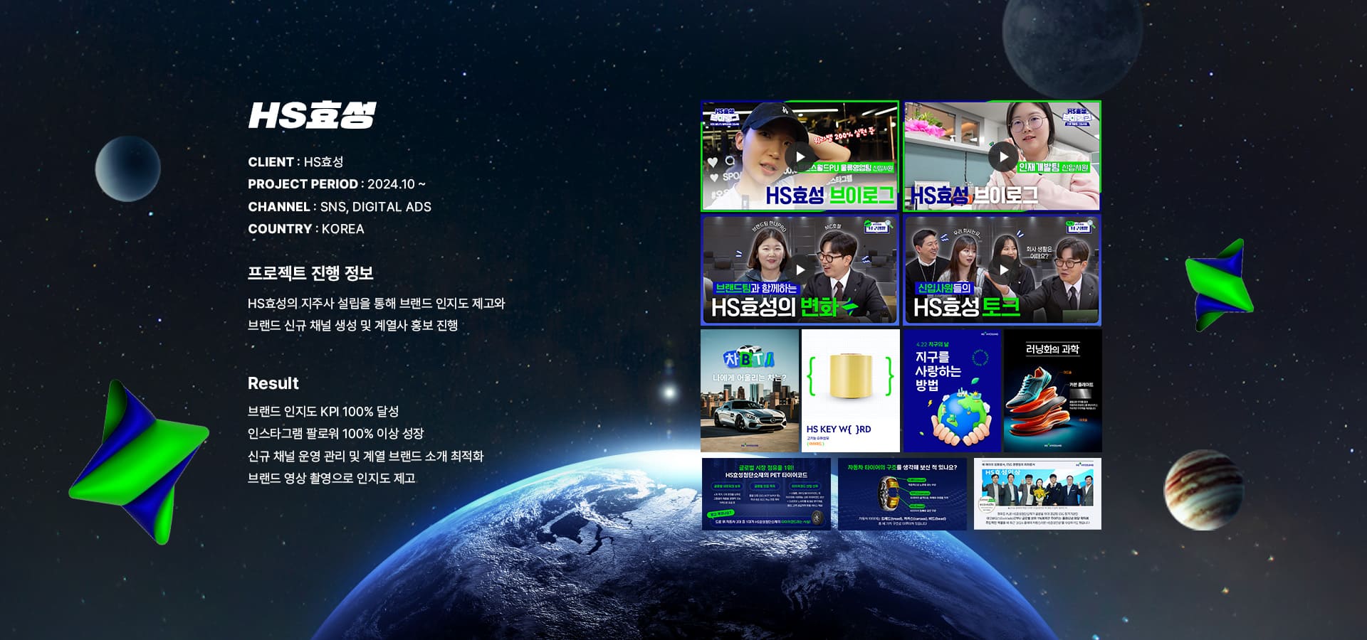HS 효성 포트폴리오
