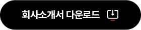 크로스오버커뮤니케이션 회사소개서 다운로드