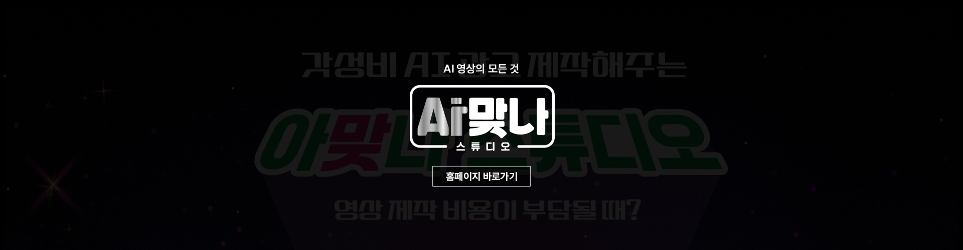 아맞나 스튜디오 바로가기