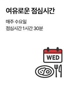 여유로운 점심시간