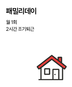 패밀리데이