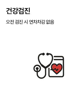 건강검진