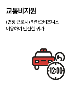 교통비지원